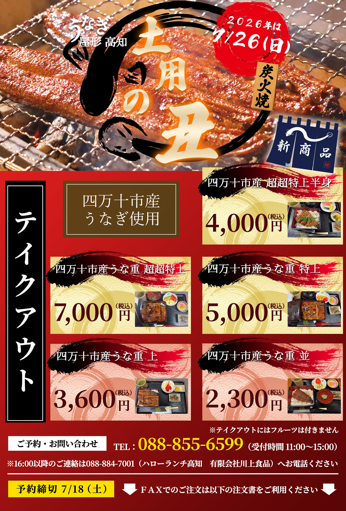 2026年 土用の丑